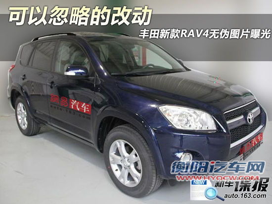 可以忽略的改动 丰田新款RAV4无伪图片曝光