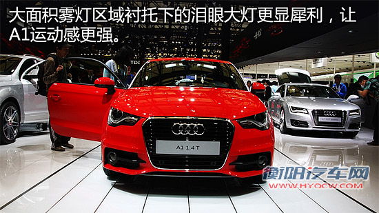 大嘴小精灵 全新小型车奥迪A1静态评测