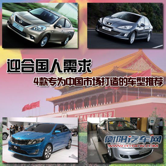 4款为中国市场打造的车型推荐 迎合国人需求