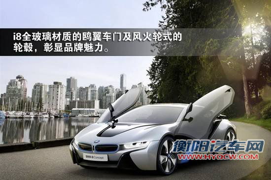 宝马第三子品牌 官图图解i3/i8概念车