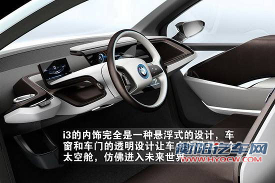 宝马第三子品牌 官图图解i3/i8概念车