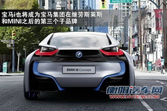 宝马第三子品牌 官图图解i3/i8概念车