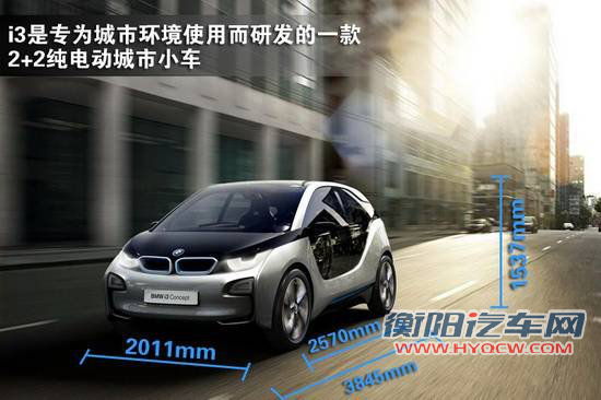 宝马第三子品牌 官图图解i3/i8概念车