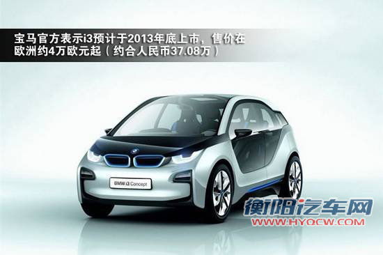 宝马第三子品牌 官图图解i3/i8概念车
