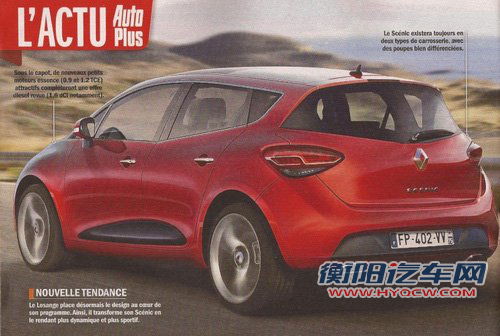 全新雷诺风景假想图 推1.6T引擎/双离合