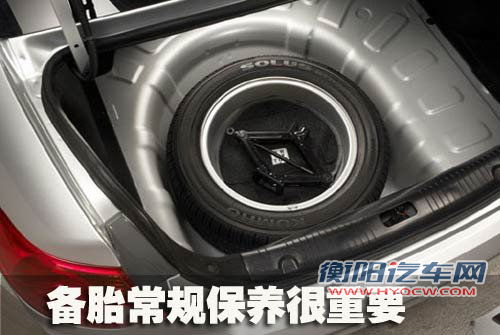 备胎虽不长用 但是常规的保养不可以忘