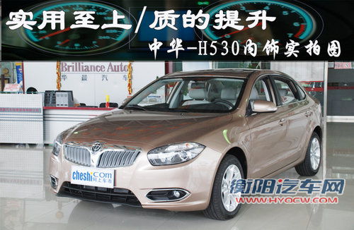 中华  中华530