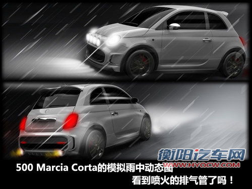 “拉力范儿” 菲亚特500 Marcia Corta改装