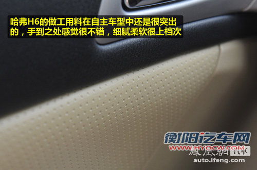 都市味儿最浓的哈弗 凤凰网静态评测长城哈弗H6(4)