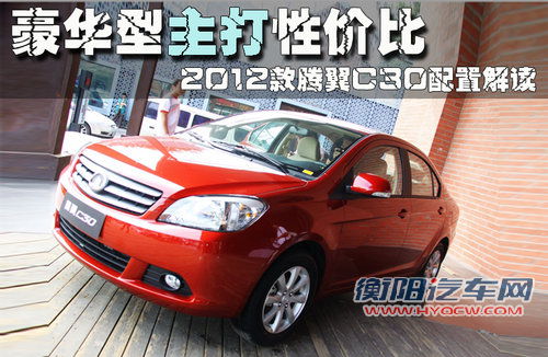 长城  腾翼C30 1.5 CVT