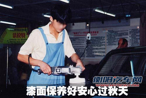 秋季已经来了 教你13招汽车保养小窍门