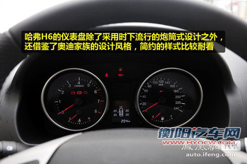 都市味儿最浓的哈弗 凤凰网静态评测长城哈弗H6(3)