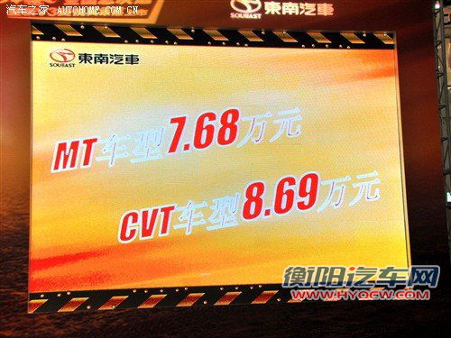 售7.68/8.69万 新V3菱悦风采版正式上市