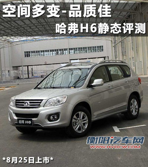 长城  H6 2.0T AT