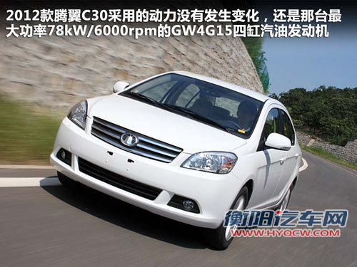 长城  腾翼C30 1.5 CVT