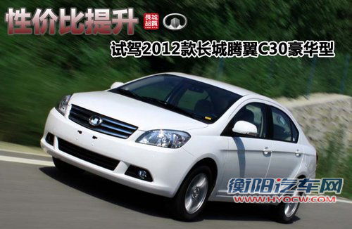长城  腾翼C30 1.5 CVT