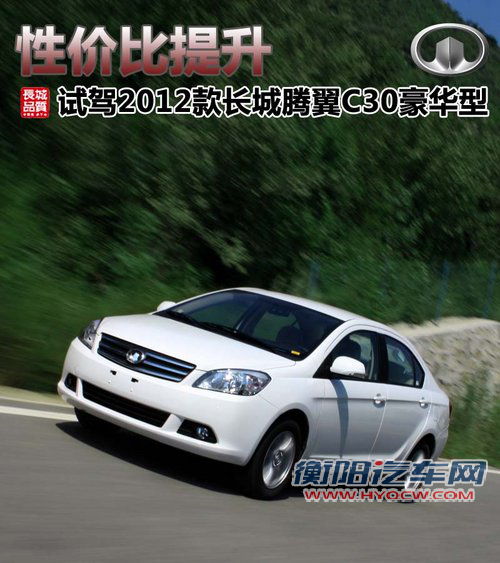 长城  腾翼C30 1.5 CVT