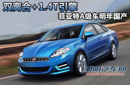 广汽菲亚特  C-medium