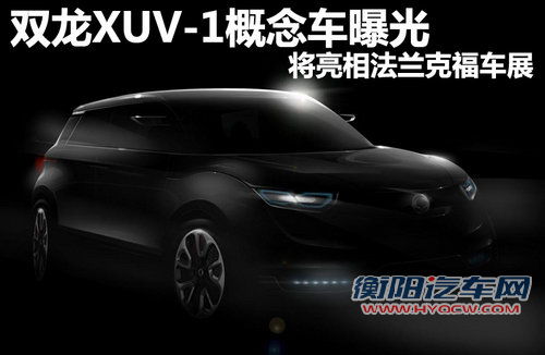 双龙XUV-1概念车曝光 将亮相法兰克福车展