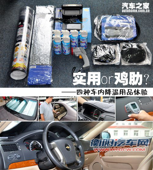 实用还是鸡肋？四种车内降温用品小体验