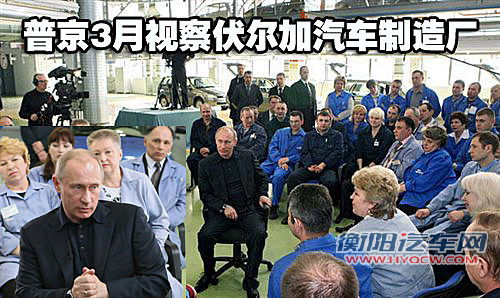 最强“代言人”俄总理普京为伏尔加撑腰