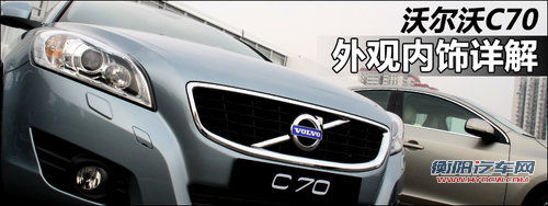 沃尔沃(进口)  C70 T5