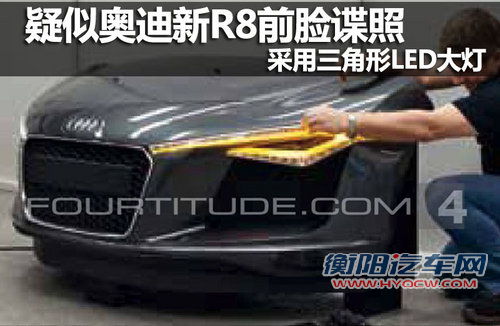 疑似奥迪新R8前脸谍照 采用三角形LED大灯
