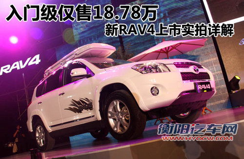一汽丰田 RAV4 2.4 AT