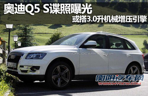 新奥迪Q5 S谍照 或搭3.0升机械增压引擎