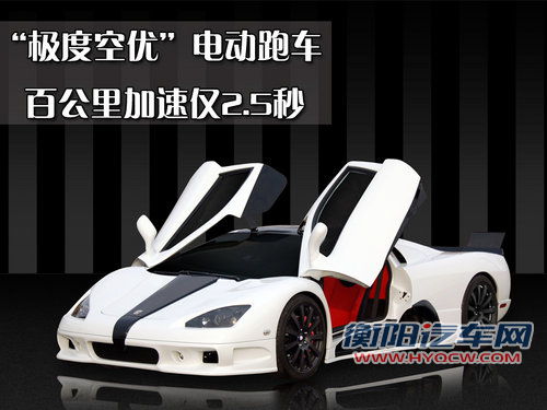 时速堪比超音速客机 世界最快电动汽车