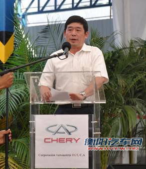 奇瑞委内瑞拉工厂正式投产