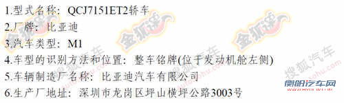 9月份第一批新车环保目录