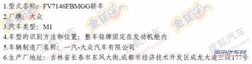 9月份第一批新车环保目录