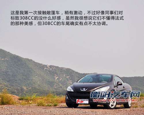自由与得瑟的快感 标致308CC试驾评测