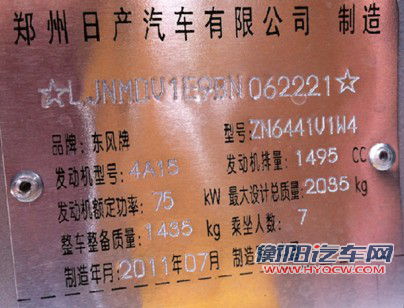 郑州日产帅客1.5L 将上市 VVT和价格是亮点