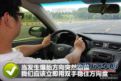 淡定! 教你应对车辆高速行驶爆胎