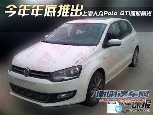最快年底上市 国产Polo GTI谍照曝光 汽车之家