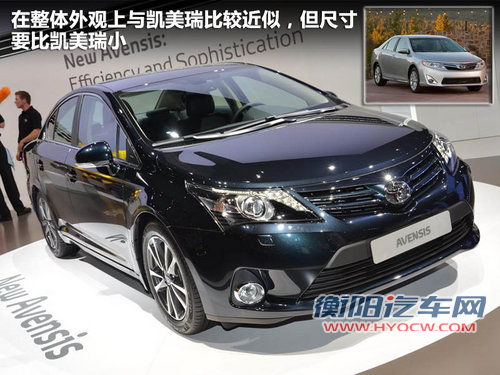 小号&ldquo;凯美瑞&rdquo;亮相 丰田Avensis车展解析