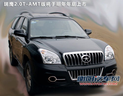 瑞鹰SUV-2.0T/和畅2.0T自动版 明年上市