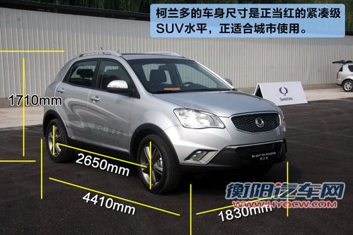 双龙 柯兰多 实拍 图解 图片