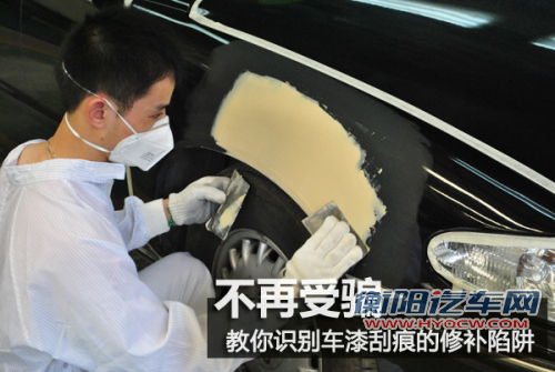 不再受骗 教你识别车漆刮痕的修补陷阱