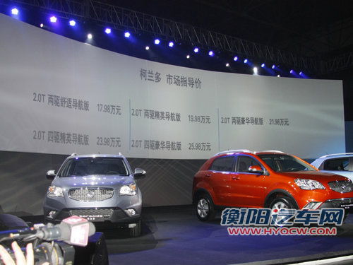 新款柯兰多发布 双龙重新闪耀中国市场 新款柯兰多发布 双龙重新闪耀中国市场