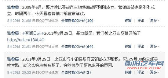 比亚迪陷入裁员风波 疑似员工微博曝内幕