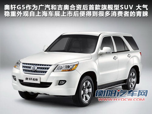 广汽吉奥  奥轩G5 2.4 MT
