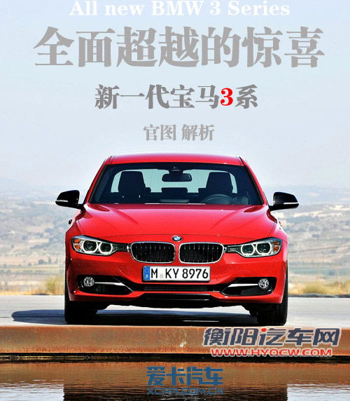 全面超越的惊喜 新一代宝马3系官图解析 全面超越的惊喜 新一代宝马3系官图解析