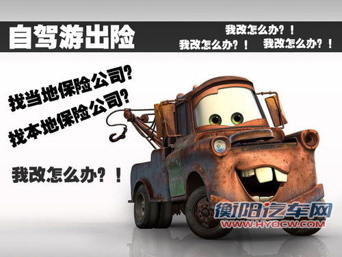 自驾归来应及时保养 爱车出险细节多