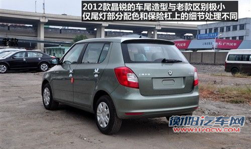 首推7款车型 2012款晶锐将于10月21日上市