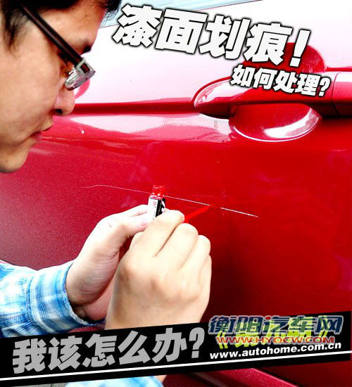 漆面上划痕该如何处理