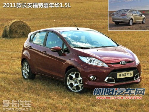 “我很酷” 简单试驾2011款福特嘉年华