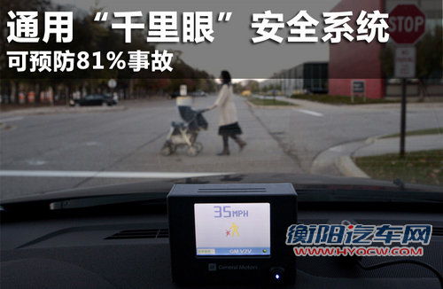 通用“千里眼”安全系统 可预防81%事故